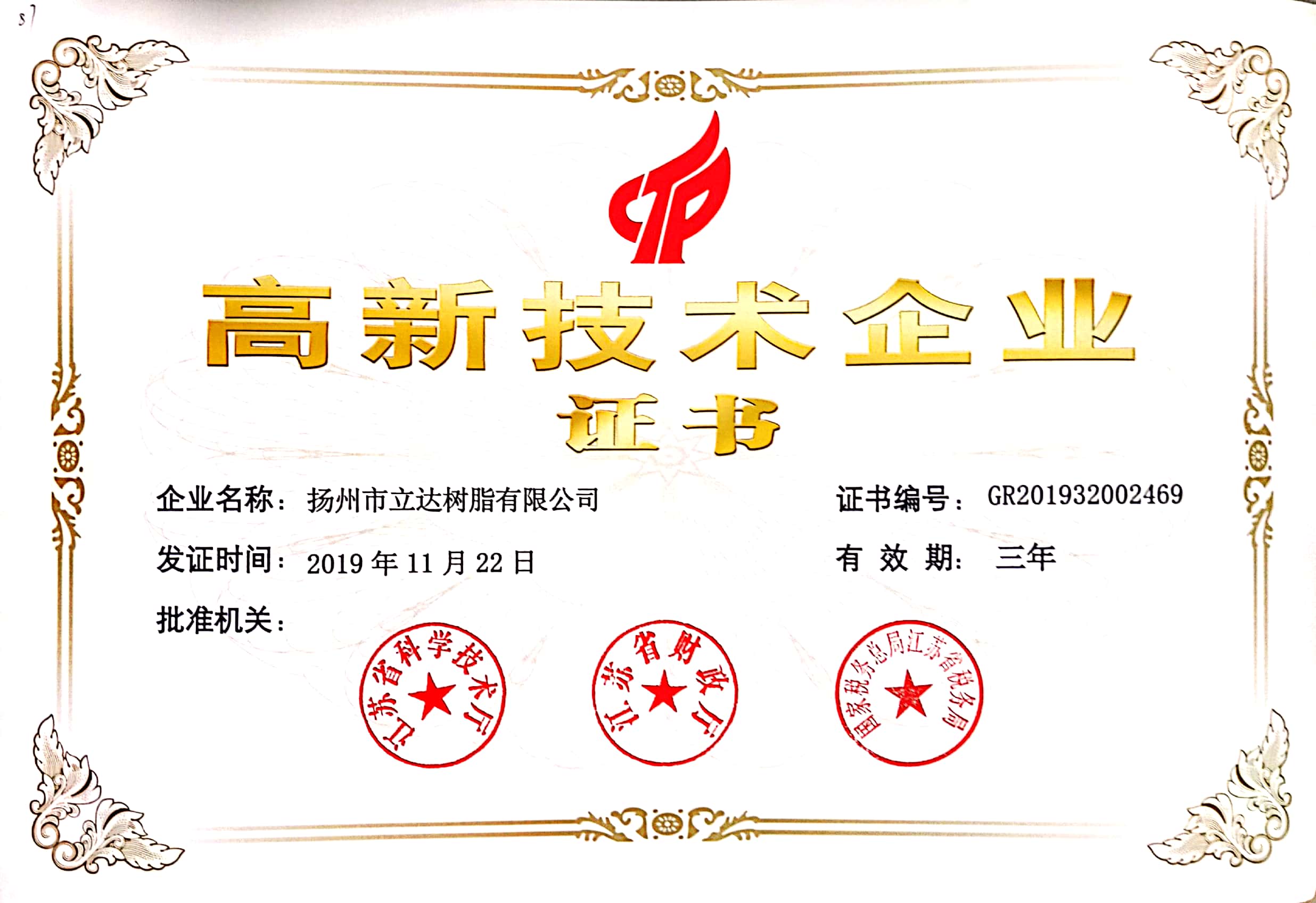 1584522016474441.jpg 高新技術企業新.jpg